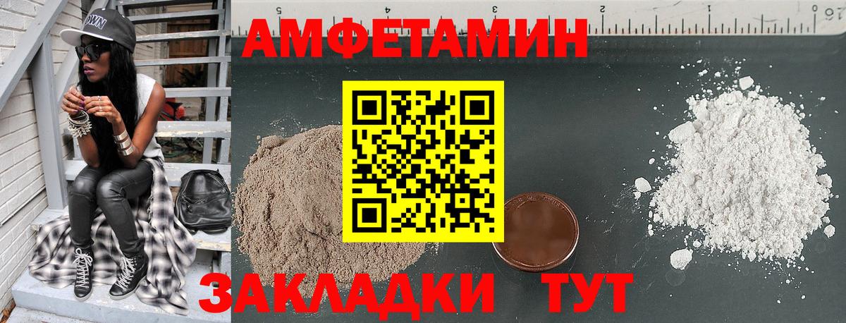 АМФ  Астрахань  Amphetamine VHQ 