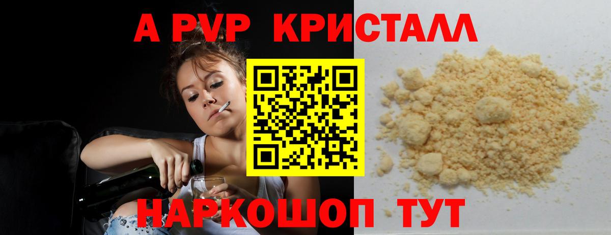 Астрахань  APVP  Вход с VPN  Alpha-PVP кристаллы  А ПВП Соль 