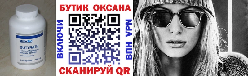 блэк спрут сайт  Астрахань  БУТИРАТ Butirat 