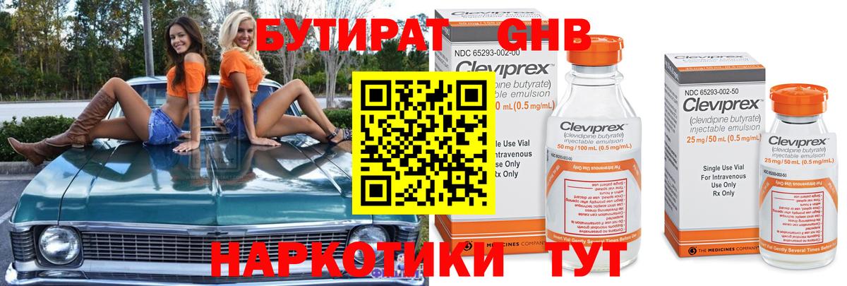 БУТИРАТ GHB  Астрахань 
