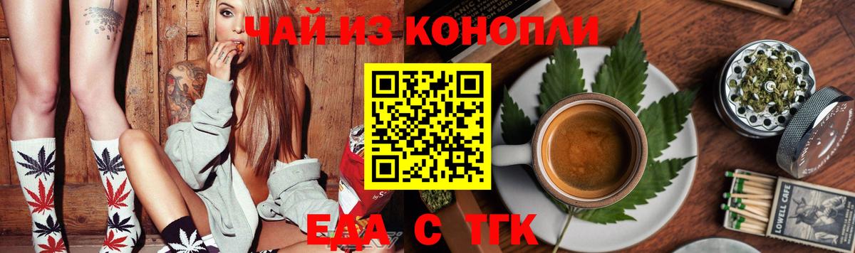 Еда ТГК конопля  Астрахань 