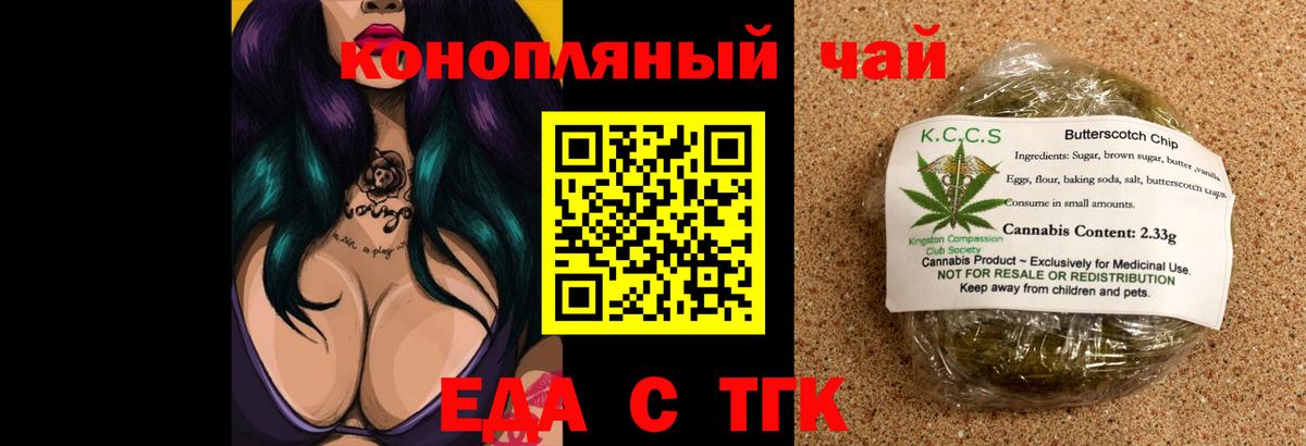 Печенье с ТГК марихуана  Вход с VPN  Астрахань 