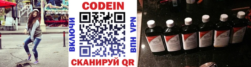 Кодеин Purple Drank  это клад  Астрахань  дарнет шоп 