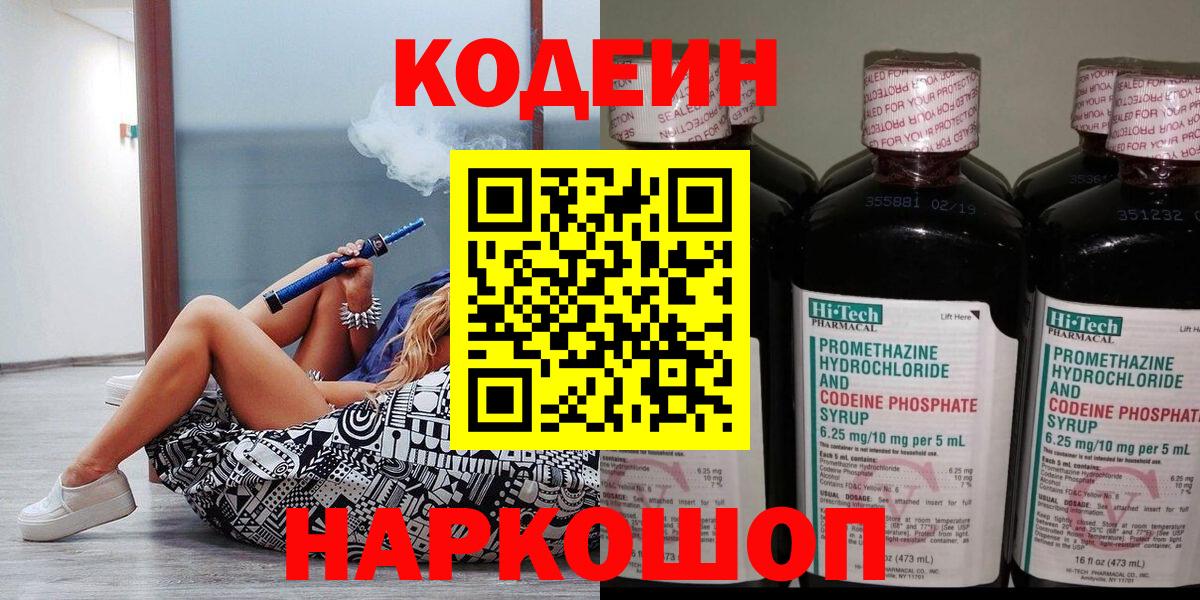 Кодеиновый сироп Lean напиток Lean (лин) Астрахань