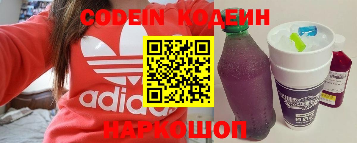 Кодеин напиток Lean (лин)  Кодеиновый сироп Lean напиток Lean (лин)  Астрахань 