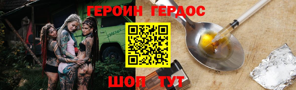 Героин герыч  Астрахань 