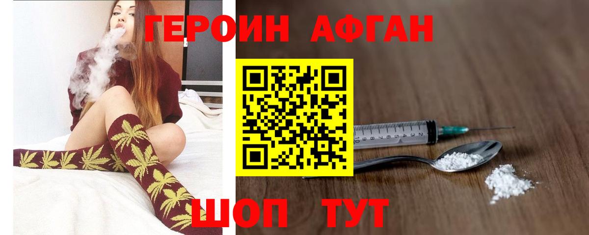 Астрахань  Героин Афган  Вход с VPN 