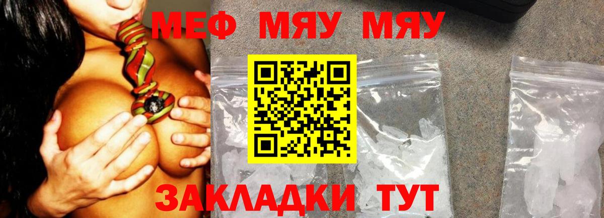 МЯУ-МЯУ 4 MMC  Вход с VPN  МЯУ-МЯУ  MEGA ссылка  Астрахань 