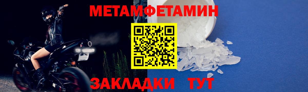 Метамфетамин мет Астрахань